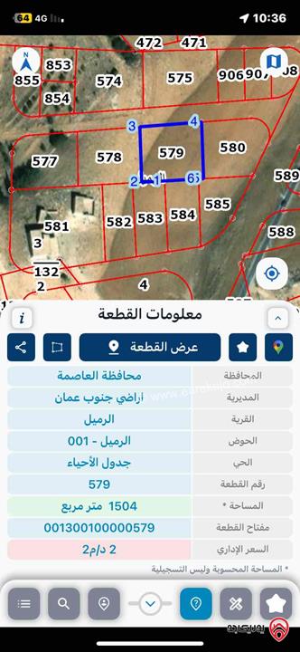 قطعة أرض مساحة 1 دونم و 500م للبيع من أراضي جنوب عمان - الرميل