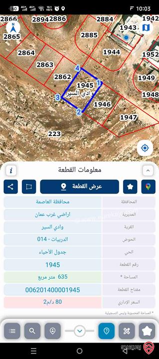أرض مساحة 630متر للبيع في عمان - ابو السوس خربة سارة
