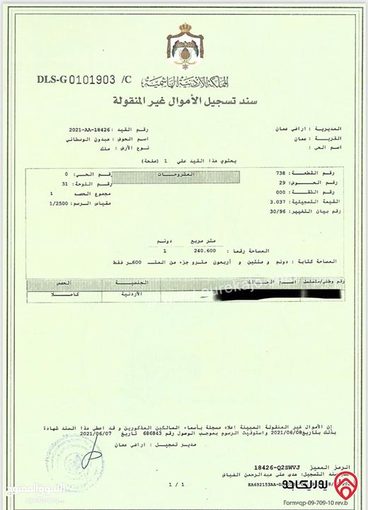أرض مساحة 1240م للبيع في عمان - عبدون الوسطاني