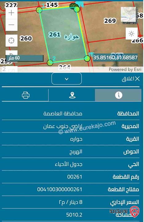 قطعة ارض مساحة 5 دونم للبيع من أراضي جنوب عمان منطقة حواره من المالك مباشرة 