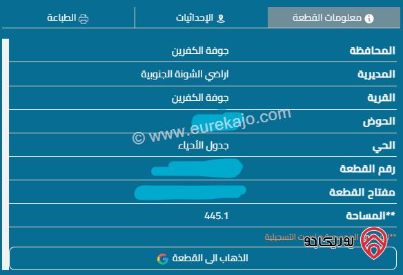 قطعتي ارض متلاصقتين القطعة الأولى مساحة 445 م القطعة الثانية مساحة 354م للبيع في البلقاء من اراضي الشونة الجنوبية - جوفة الكفرين