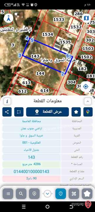 قطعة أرض مساحة 4 دونم و 286م للبيع في عمان - خريبة السوق حوض العلكومية
