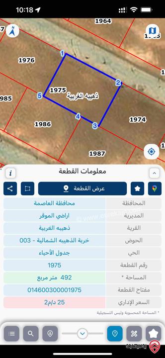 قطعة أرض مساحة 500م للبيع في عمان - الذهيبة الغربية