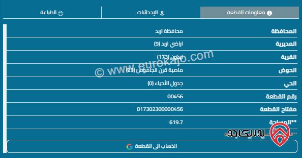 قطعة أرض مساحة 623م للبيع في اربد - ايدون 