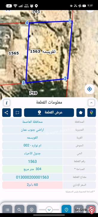 عمارة سكنية على ارض 319م للبيع في عمان - القويسمة مقابل ستاد القويسمة 