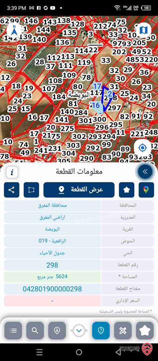 قطعة أرض مفروزة مساحة 5 دونم و 624م للبيع في المفرق بين رحاب والمنشية