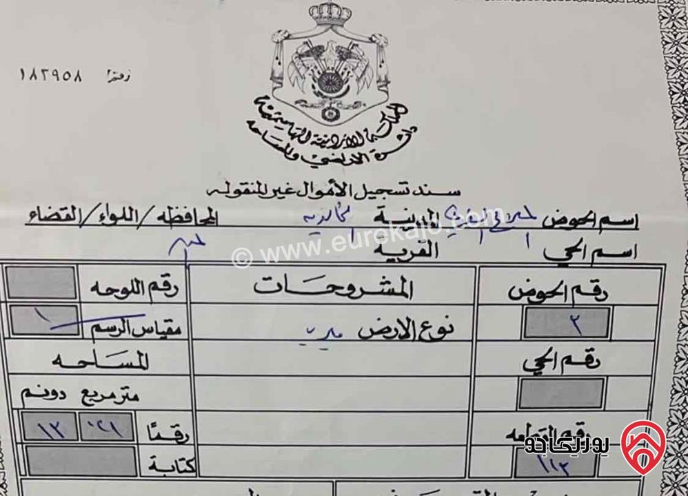 قطعة أرض مساحة 12 دونم للبيع في المفرق - الخالدية