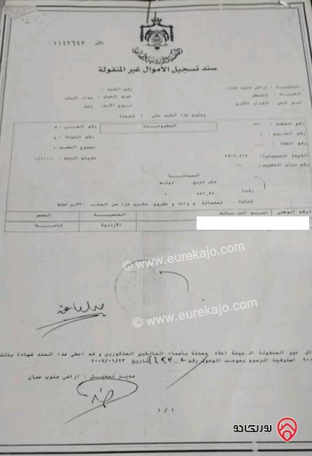 قطعة ارض مساحة 921م للبيع في عمان - منطقة القسطل تبعد 200 متر عن طريق المطار 