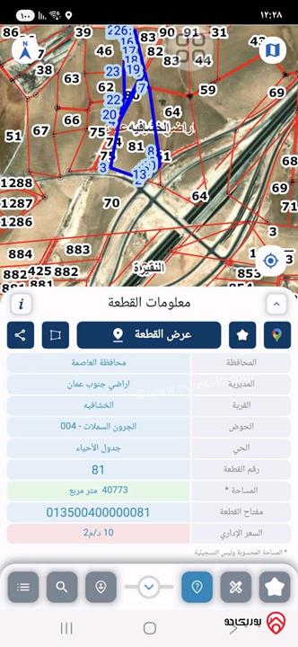 للمستثمرين قطعتين أرض مساحتهم معاً 68 دونم للبيع في عمان - الخشافيه واجهة على الشارع التنموي 
