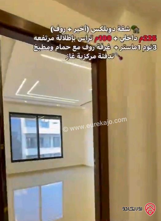 شقة طابق اخيرمع روف مساحة 225م وتراس دوبلكس للبيع في عمان - طريق المطار قرب مدارس العالمية بسعر مغري جدا 