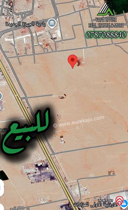أرض مميزة مساحة 1 دونم و 50م للبيع في عمان – الجيزة 
