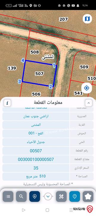 قطع أراضي عدد 9 نمر مساحة 505م للبيع من أراضي جنوب عمان المشتى بسعر مغري