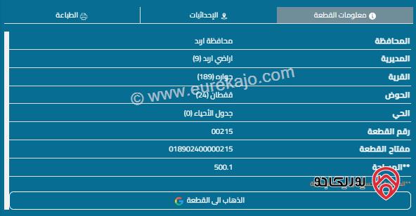 قطعة ارض مساحة 500م للبيع في اربد - حوارة 