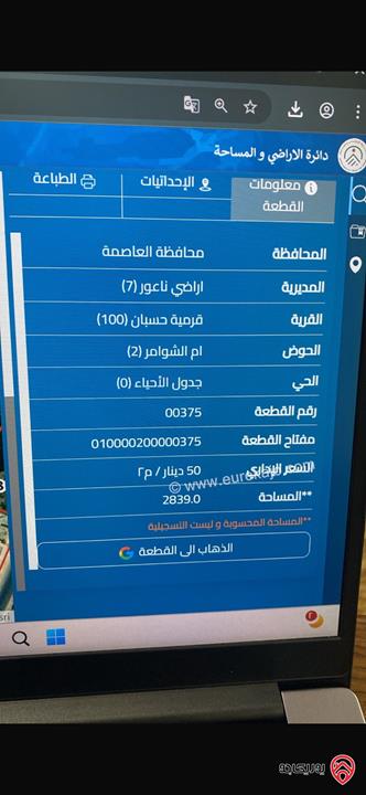 قطعة أرض مساحة 2839م معروض للبيع 2039م في عمان - حسبان 