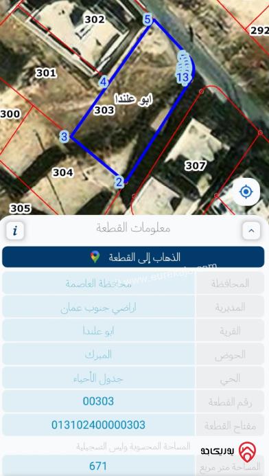 قطعة ارض مساحة 671م للبيع في ابو علندا	