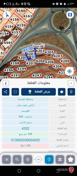 قطعة ارض مساحة 545م للبيع في عمان - ام نوارة 
