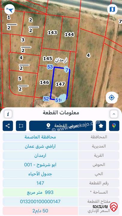 ارض مساحة 994م للبيع من أراضي شرق عمان - البيضاء ارمدان