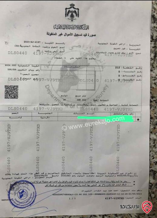 قطعة ارض استثمارية عبارة عن 38 دونم مزروعة موز للبيع في منطقة الأغوار الشونة الجنوبية
