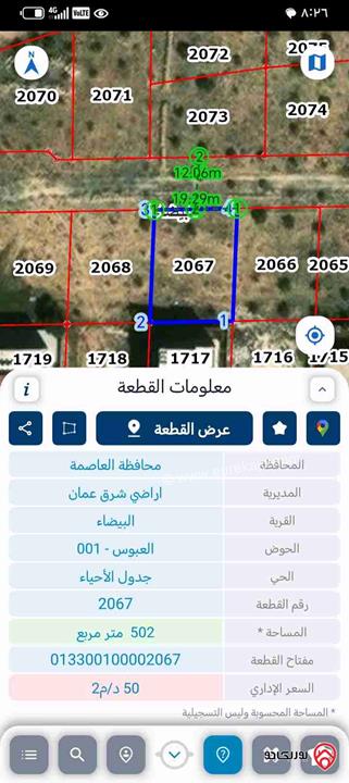 قطعة ارض مساحة 500م للبيع في عمان - البيضاء حوض العبوس مقابل مدرسة أم حبيبة 
