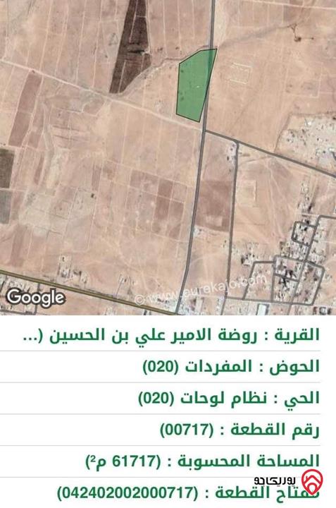 قطعة ارض مساحة 24 دونم و 800م للبيع في المفرق البادية الشمالية 