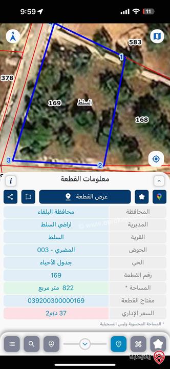 قطعة أرض مساحة 780م للبيع من أراضي السلط - المضري موقع مميز 