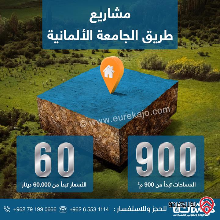 قطع اراضي مساحة 900م للبيع في عمان - منطقة ناعور - حسبان من المالك مباشرة