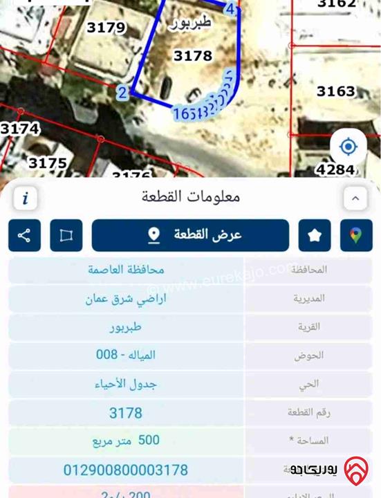 قطعة أرض مساحة 500م للبيع في عمان - طبربور