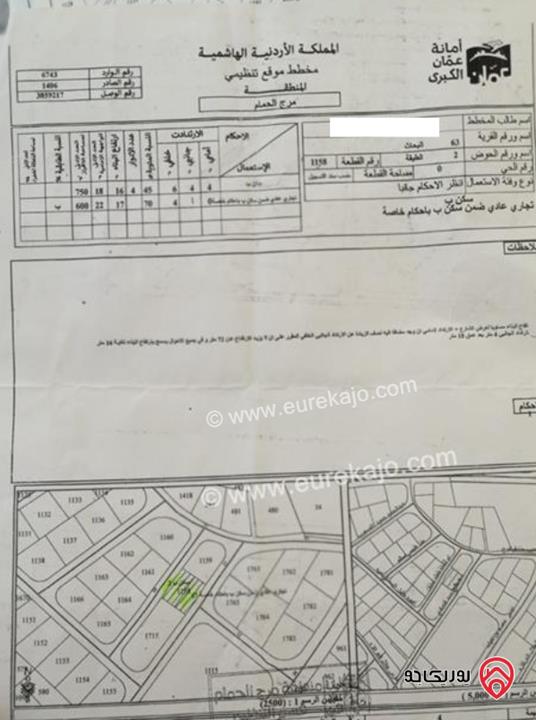 أرض مساحة 750م للبيع في عمان - مرج الحمام