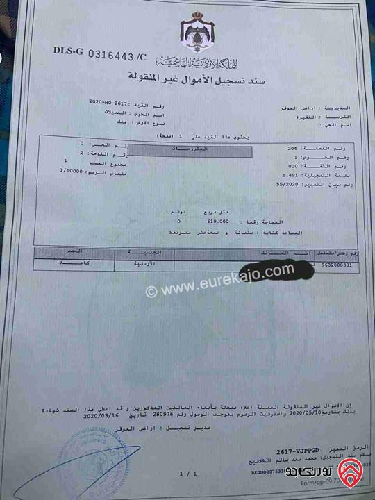 قطعة ارض سكني مساحة 619م للبيع في عمان - سحاب سوق الحلال سابقا