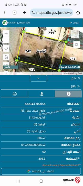 قطعة ارض مساحة 508م للبيع في عمان - إسكان اشكو اليادودة