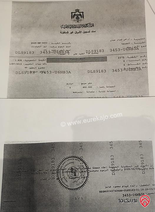 أرض سكني مساحة 600م للبيع في عمان - الجبيهة