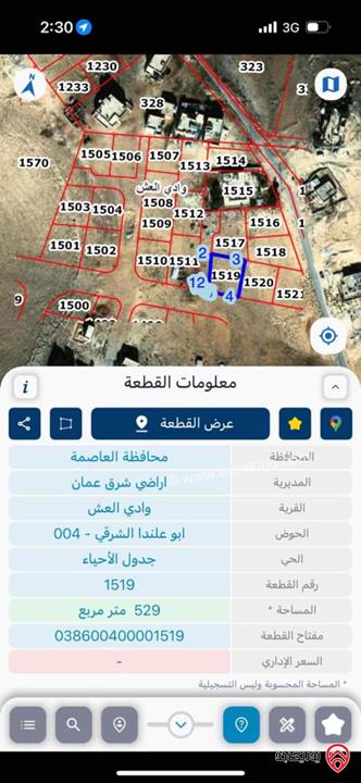 قطعة ارض مساحة 529م للبيع في عمان - ابو علندا الشرقي  