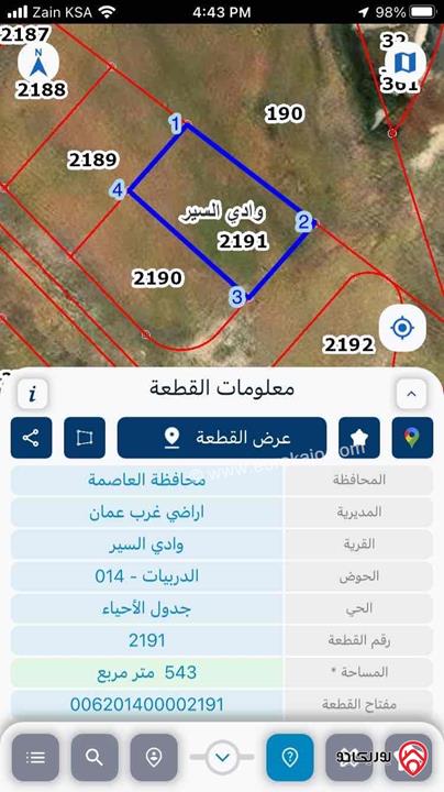 قطعة أرض مساحة 543م للبيع فى عمان الغربية - وادي السير، حوض الدربيات