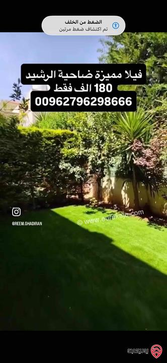فيلا مميزة ملاصقة مساحة كلية 300 متر مع حديقة داخل كمباوند للبيع في عمان - ضاحية الرشيد 