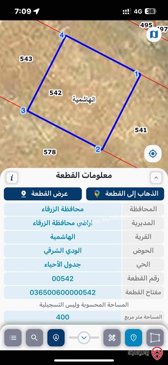 قطعة ارض مساحة 400م للبيع في الزرقاء - الهاشمية مقابل الخربه السمراء فرب الفيحاء