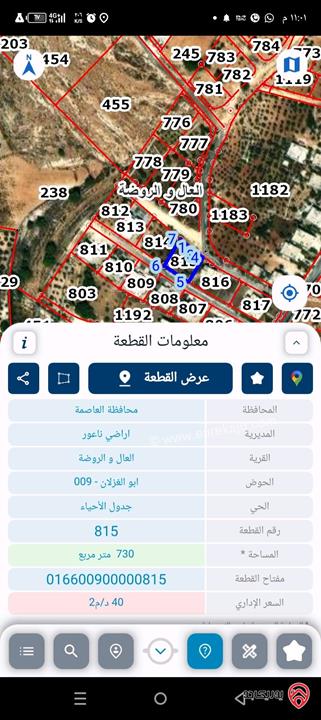 قطعة ارض مميزة مساحة 730م للبيع في عمان - ناعور سكنية بجانب فيلا سكن ب 