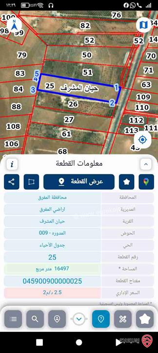 أرض مساحة 16 دونم و 560م للبيع في المفرق حيان المشرف الشارع الرئيسي 