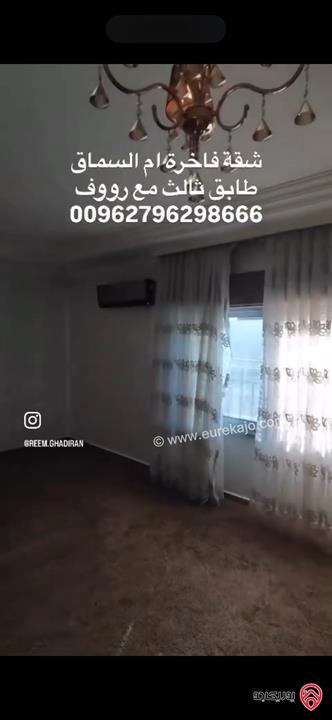 شقة فاخرة طابق ثالث مع رووف المساحة الكلية 480م للبيع في عمان - ام السماق 