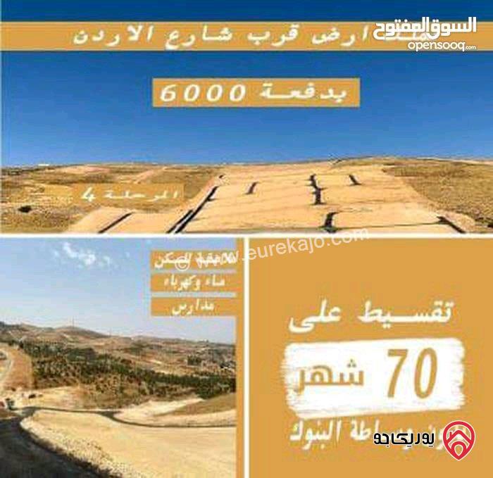 أراضي مساحة 300م - 400م كوشان مستقل على أطراف عمان في الزرقاء - جريبا دفعه واقساط 