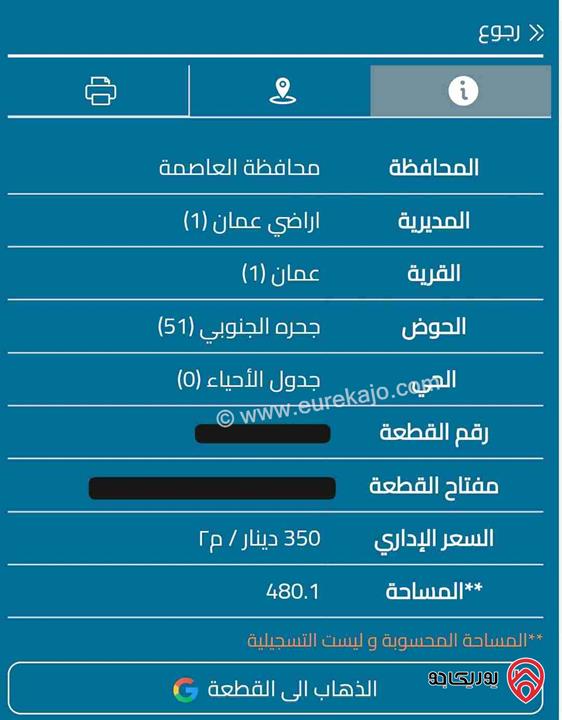 أرض مساحة 480 متر للبيع في عمان - ضاحية الياسمين جحرة الجنوبي 