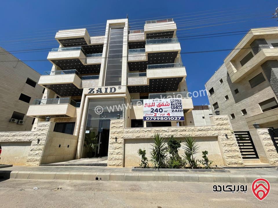 شقق مساحات 240م للبيع في عمان - ضاحية النخيل