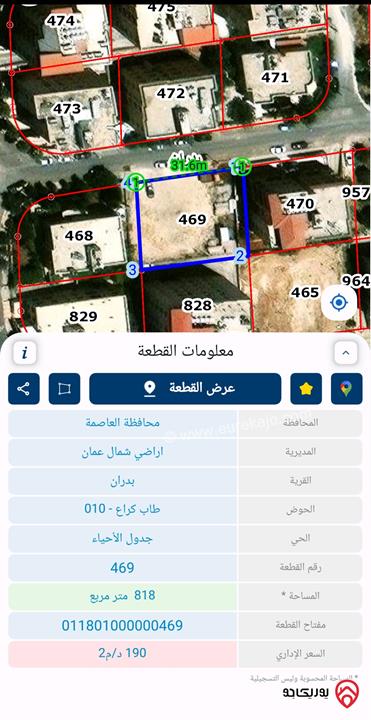 قطعة أرض مساحة 818م للبيع في عمان - شفا بدران بالقرب من دوار التطبيقية تصلح اسكان او فيلا