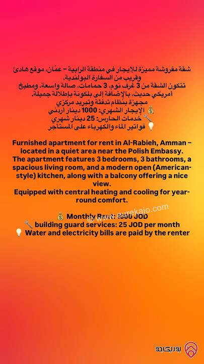 شقة مفروشة مساحة 150م للإيجار في عمان - الرابية