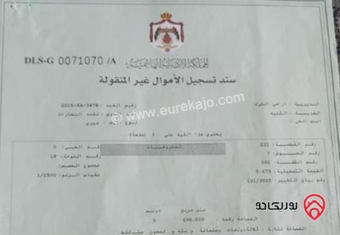 قطعتين ارض مساحة القطعة الأولى 2250م والثانية 3696م للبيع في الكرك / الثنية