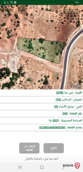 قطعة ارض مساحة 5 دونم و 512م للبيع في عجلون/ عين جنا منطقة المحافير