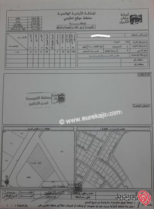 منزل عظم مساحة 500م على أرض 800م للبيع في عمان - منطقة الجويدة اسكان المالية والزراعة، بالقرب من نادي الرماية الملكي