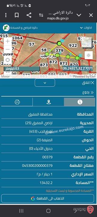 قطعة ارض مساحة 13 دونم للبيع في المفرق 