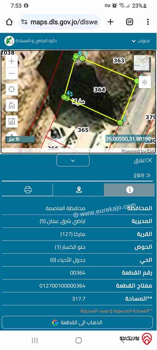 قطعة ارض مساحة 317م للبيع في عمان - ماركا