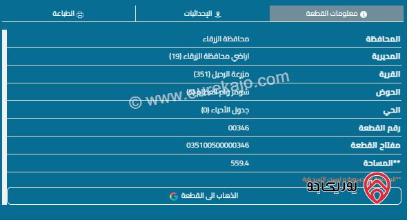 من المالك مباشرة قوشان مستقل. أرض للبيع مساحة 553م للبيع في اسكان الرياض . بيرين بجانب شفا بدران ، ام رمانة 