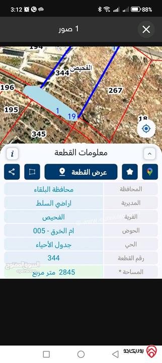 قطعة أرض مساحة 948م للبيع في الفحيص 